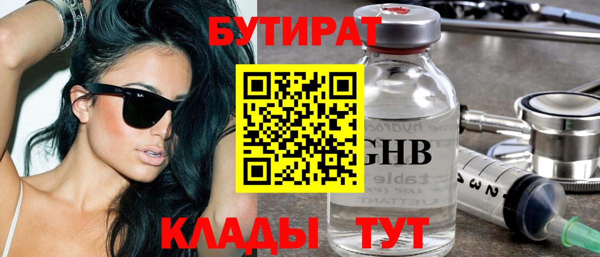БУТИРАТ GHB Лысьва
