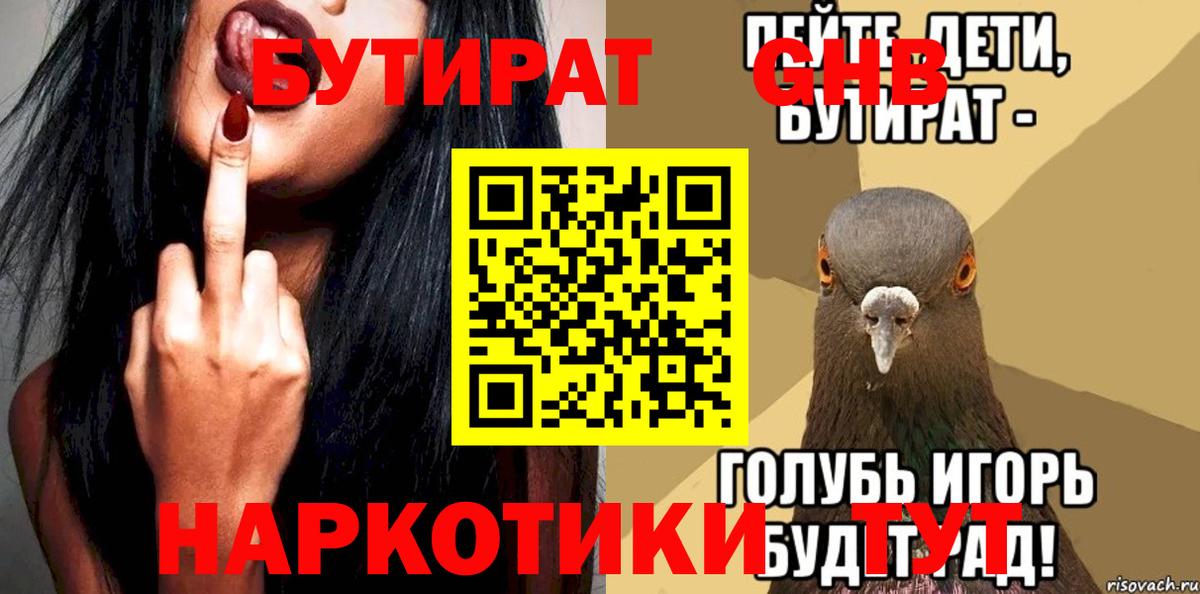 Бутират бутандиол  Вход с VPN  Лысьва 