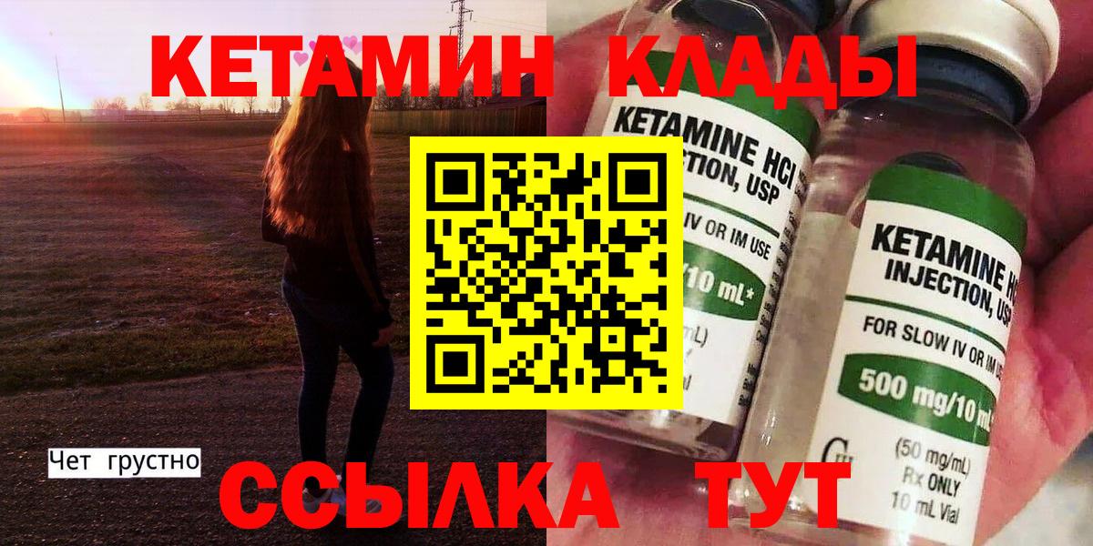 КЕТАМИН VHQ  Вход с VPN  Лысьва 