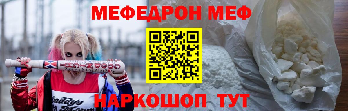 МЯУ-МЯУ мяу мяу  Меф  Вход с VPN  Лысьва  МЕФ кристаллы 